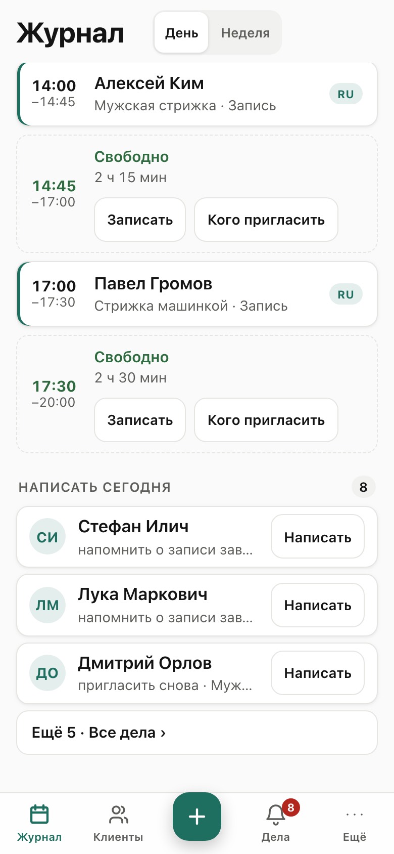 Журнал записей на день со свободными окнами