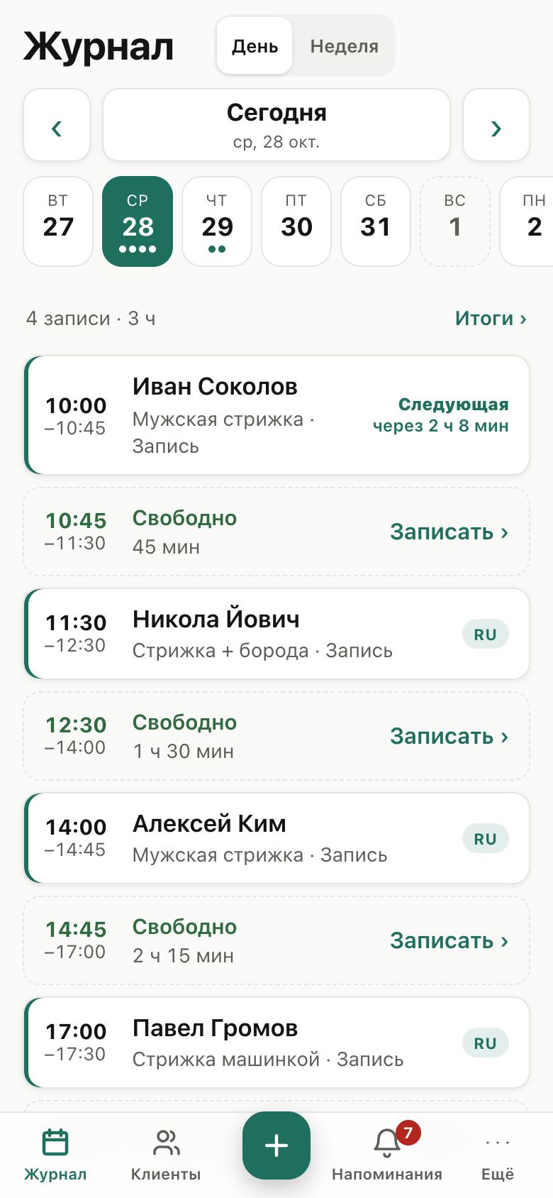 Журнал дня в Nuvisit: записи по времени, свободные окна, следующая запись