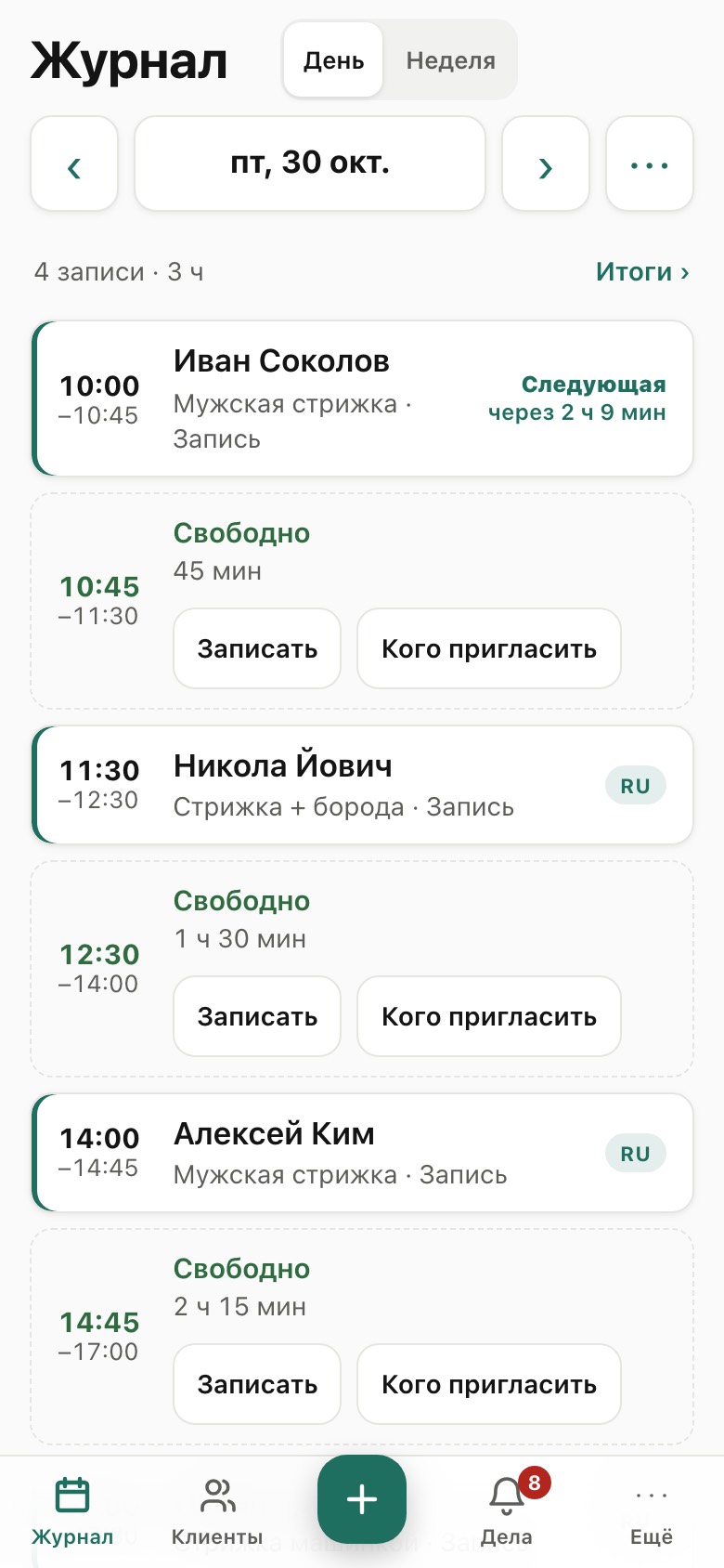 Журнал дня в Nuvisit: записи по времени, свободные окна, следующая запись