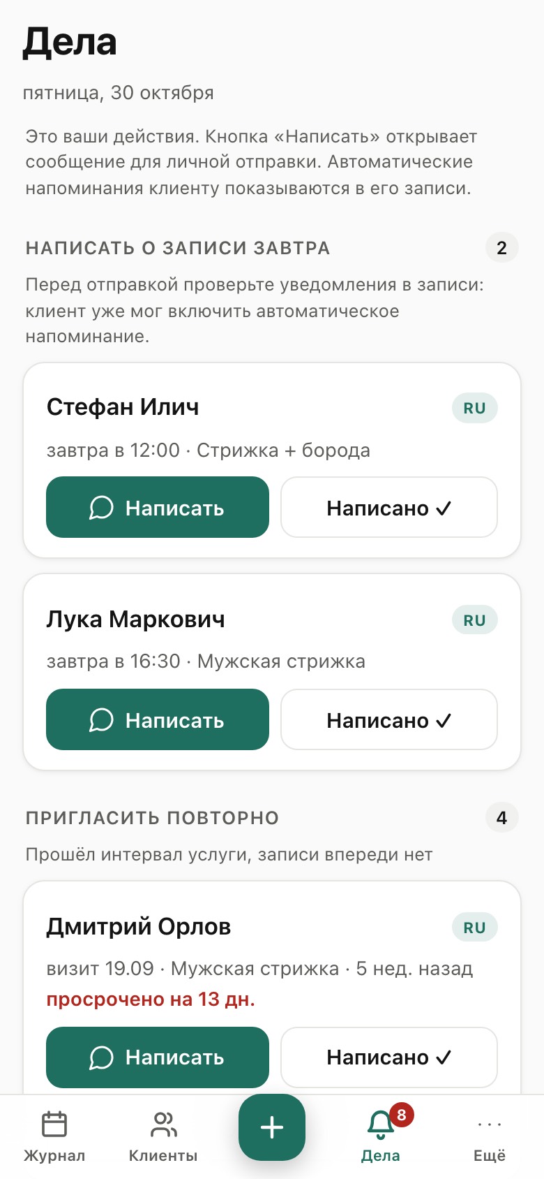 Дела: кому написать сегодня