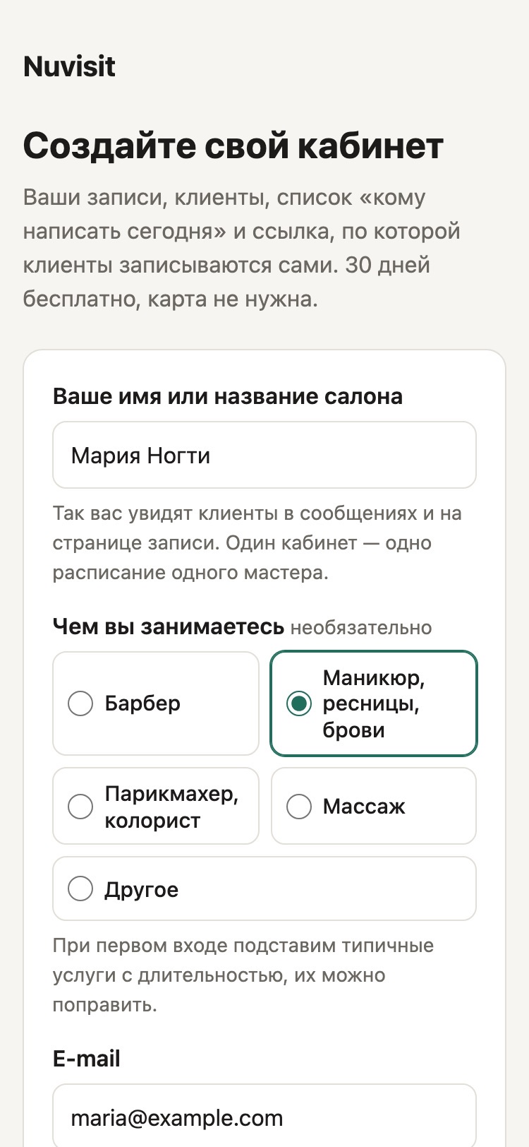 Форма регистрации Nuvisit