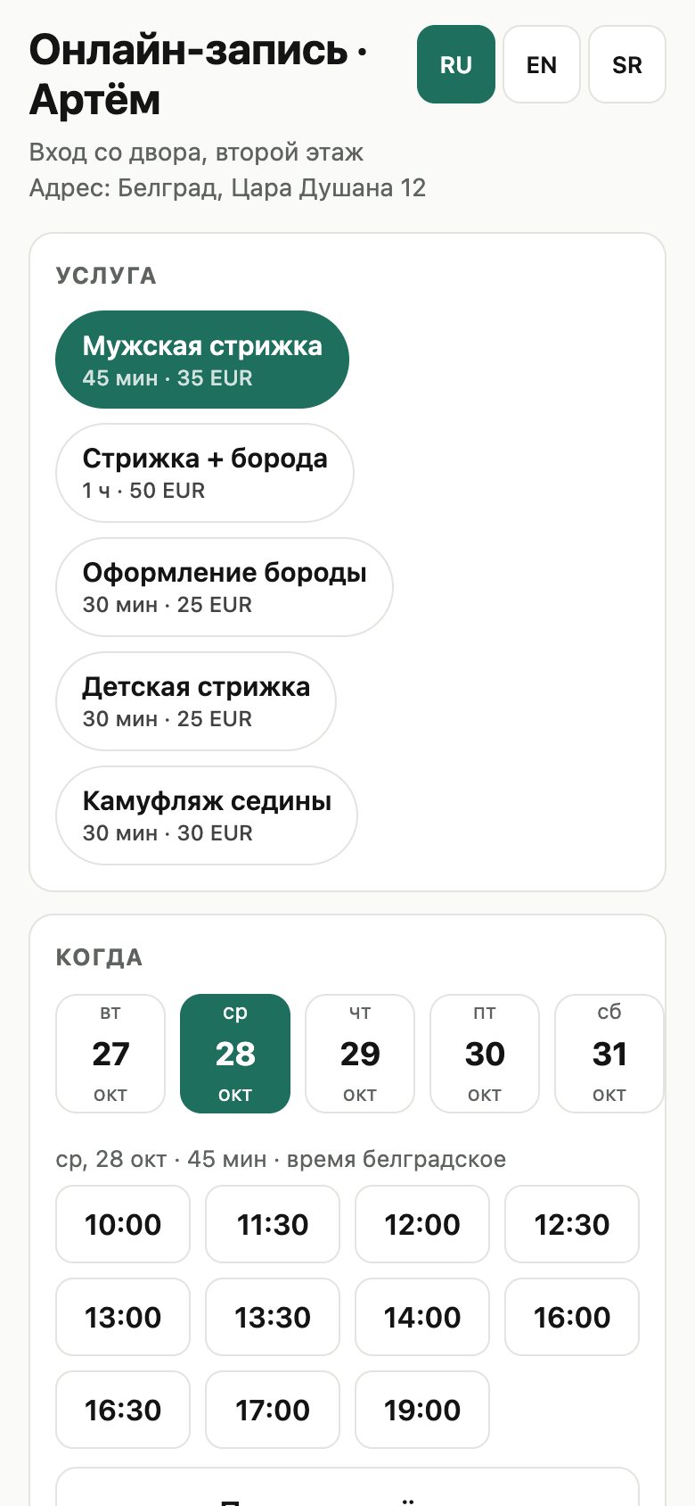 Страница онлайн-записи для клиента