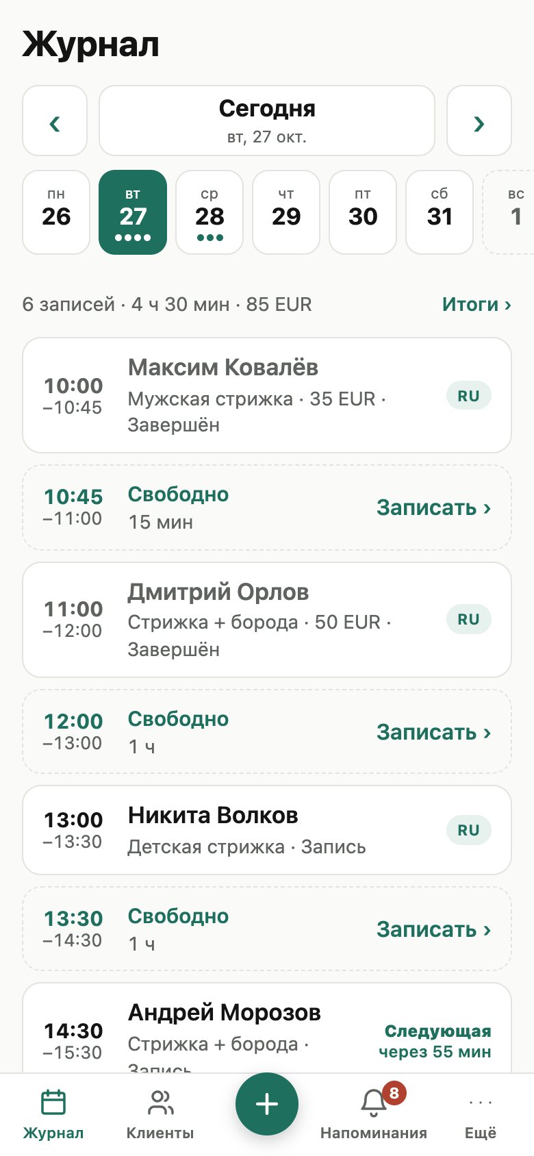 Журнал дня в Nuvisit: записи, свободные окна, следующая запись через 25 минут