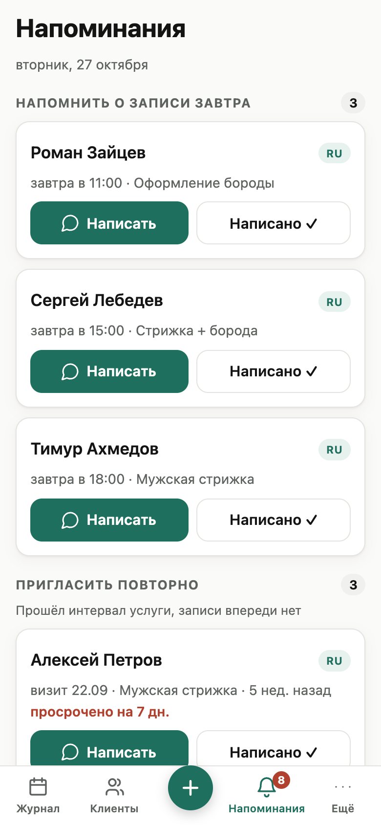 Список напоминаний: кому написать сегодня